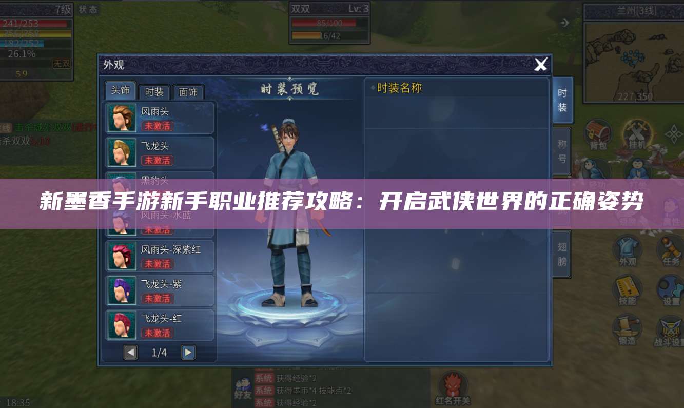 新墨香手游新手职业推荐攻略：开启武侠世界的正确姿势